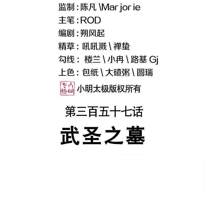 绝世战魂357话 武圣之墓