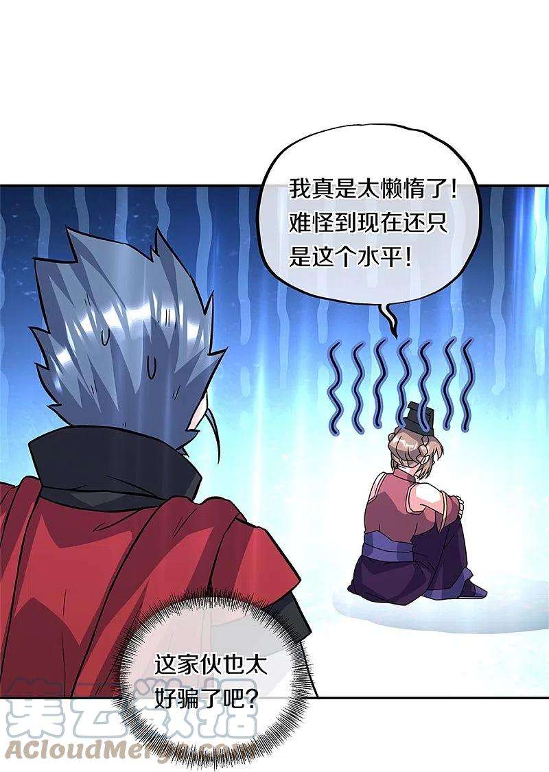 绝世战魂357话 武圣之墓