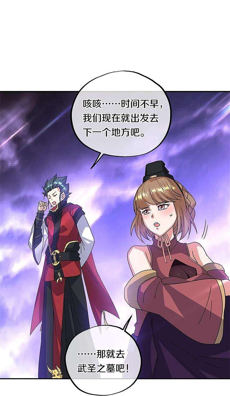 绝世战魂357话 武圣之墓