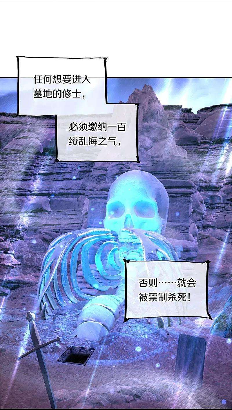 绝世战魂357话 武圣之墓