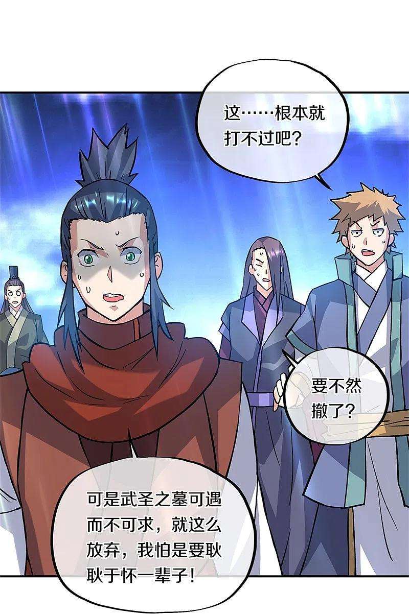绝世战魂357话 武圣之墓