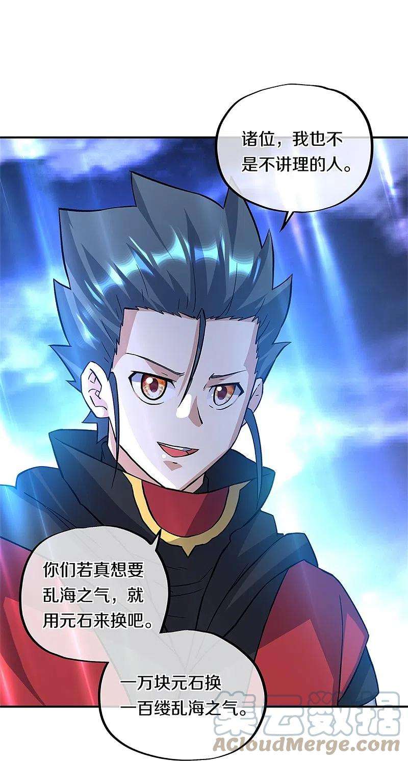 绝世战魂357话 武圣之墓