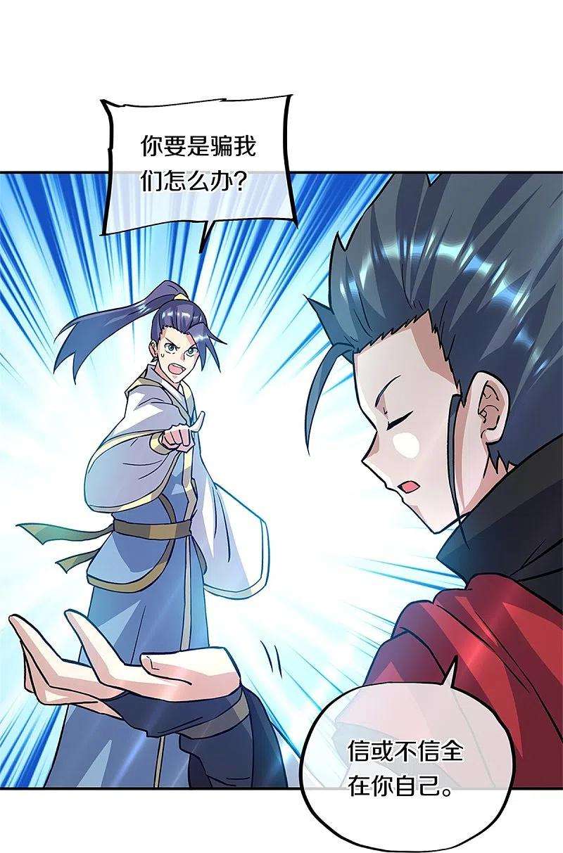 绝世战魂357话 武圣之墓