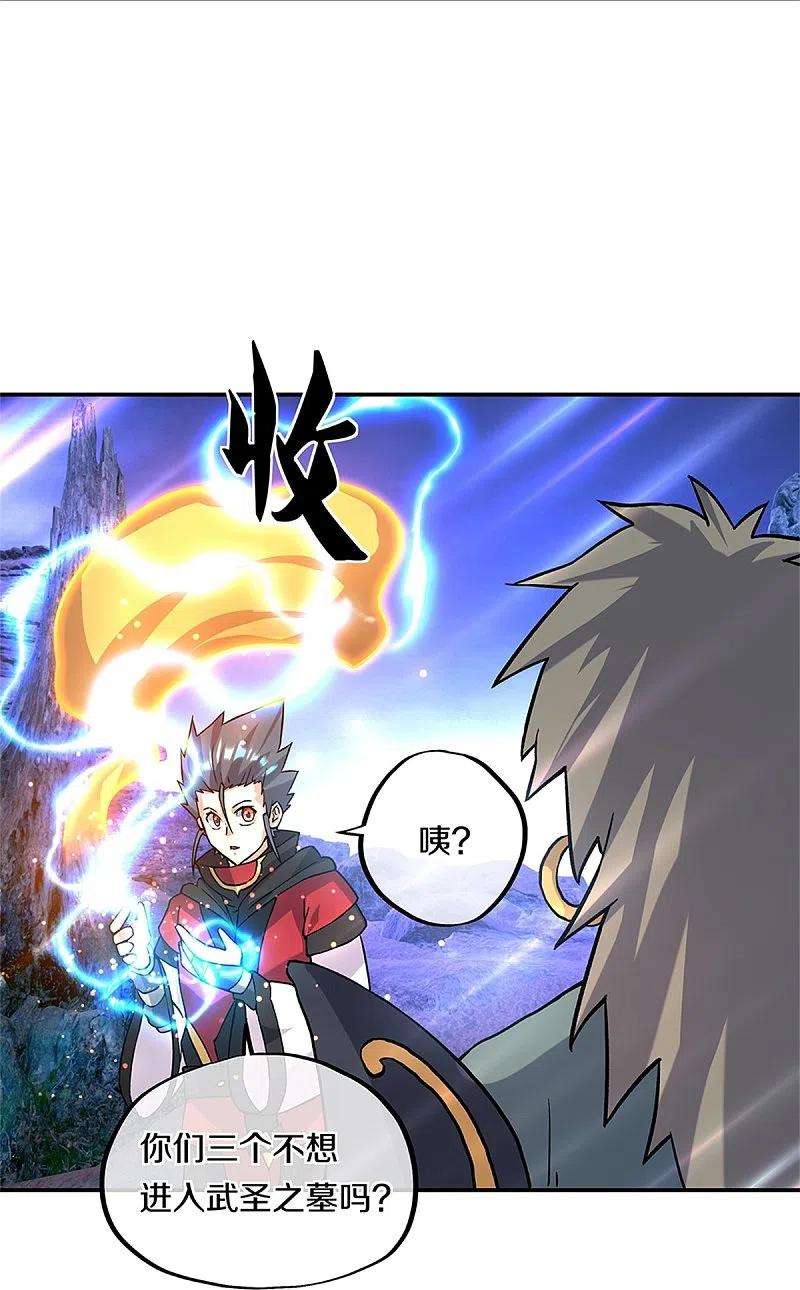 绝世战魂357话 武圣之墓