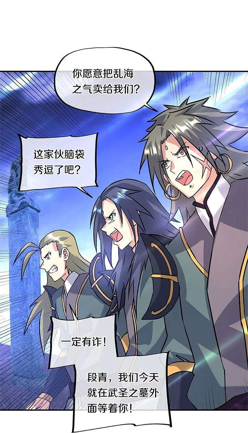 绝世战魂357话 武圣之墓