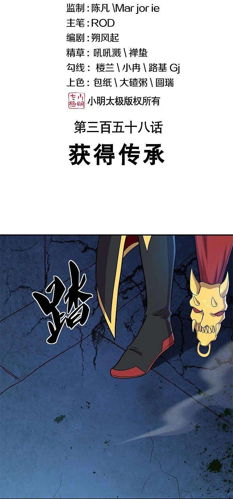 绝世战魂358话 获得传承