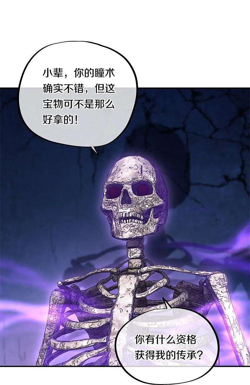 绝世战魂358话 获得传承
