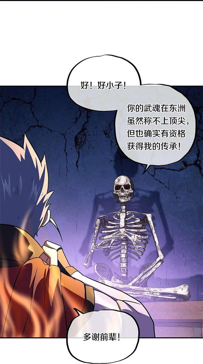 绝世战魂358话 获得传承