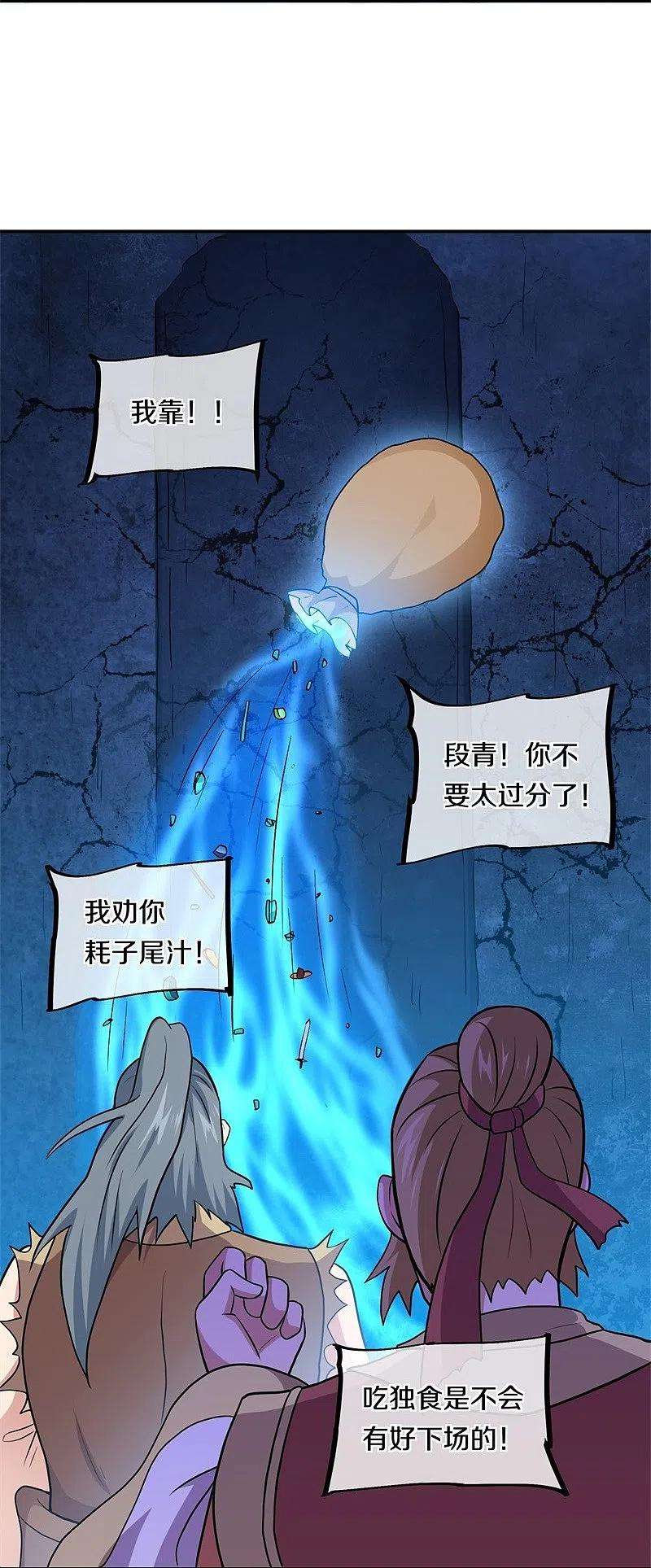 绝世战魂358话 获得传承