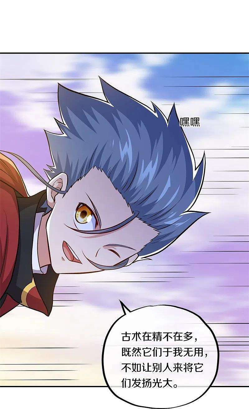 绝世战魂358话 获得传承