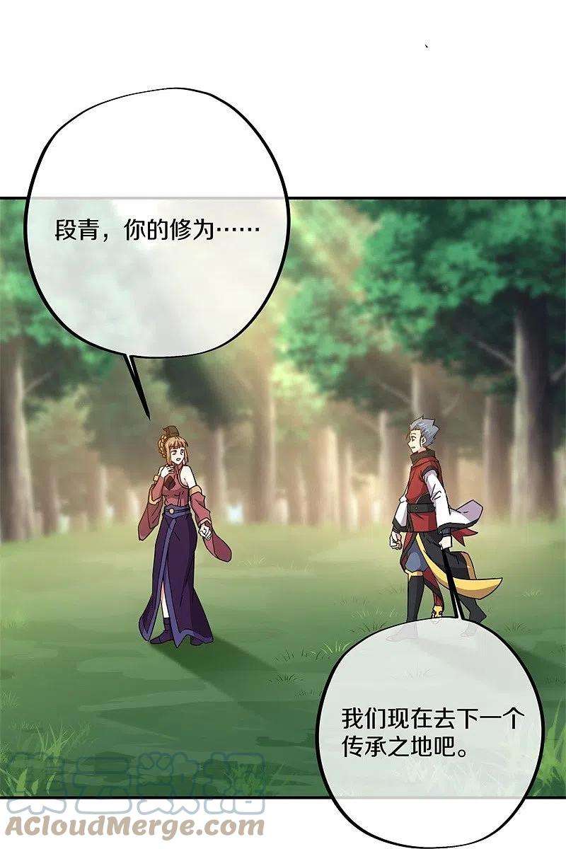 绝世战魂358话 获得传承