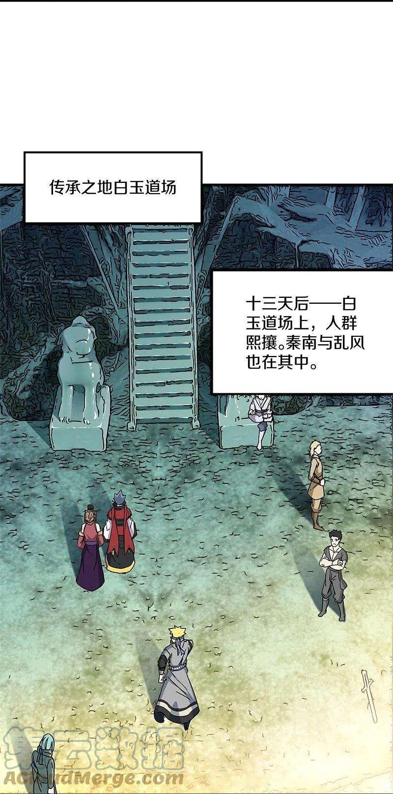 绝世战魂358话 获得传承