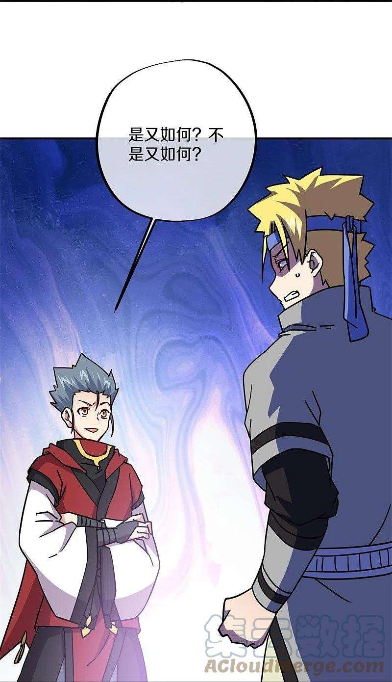 绝世战魂358话 获得传承