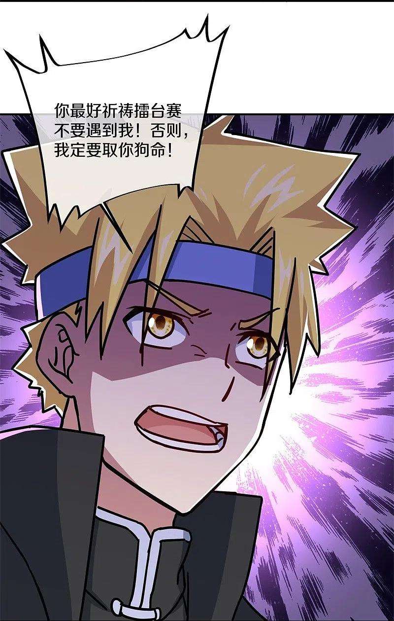 绝世战魂358话 获得传承