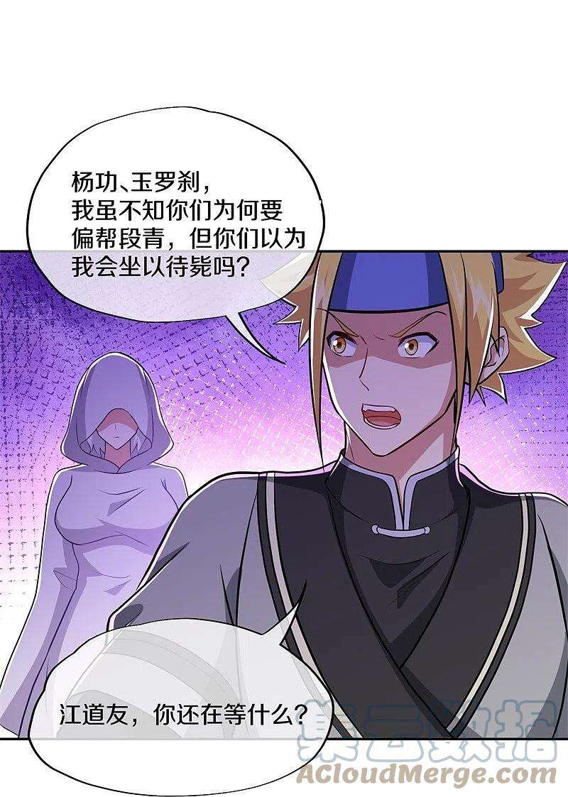 绝世战魂359话 变故