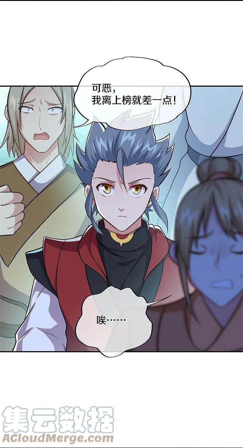 绝世战魂359话 变故