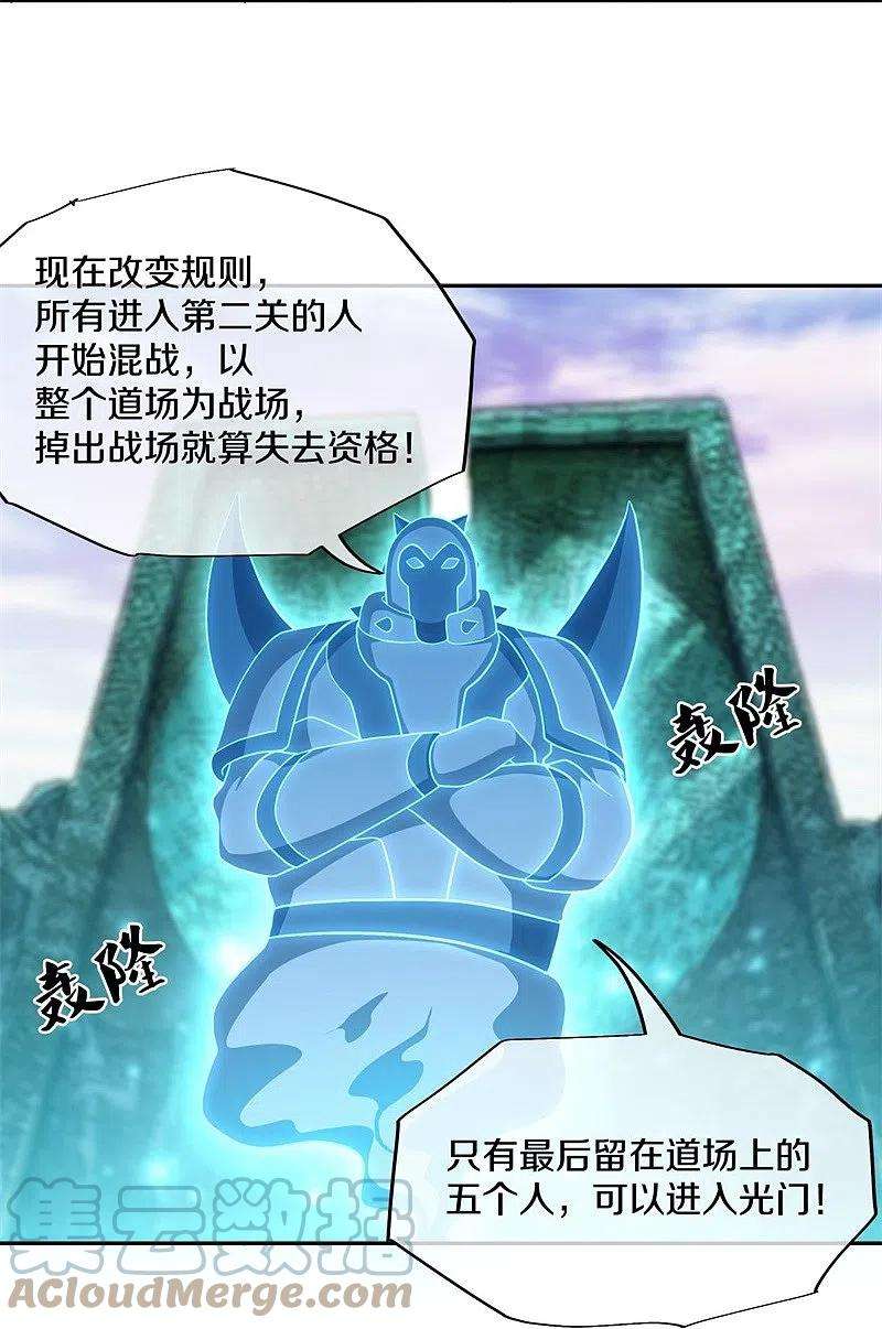 绝世战魂359话 变故