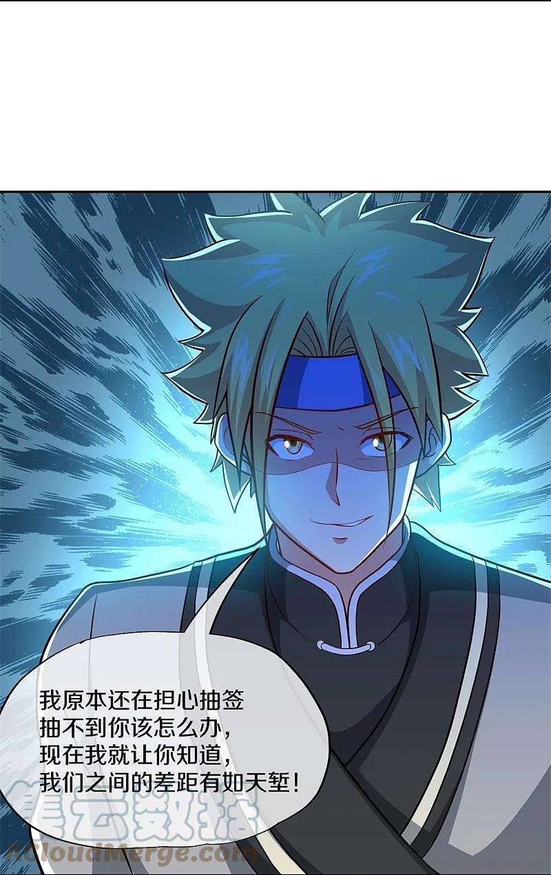 绝世战魂359话 变故