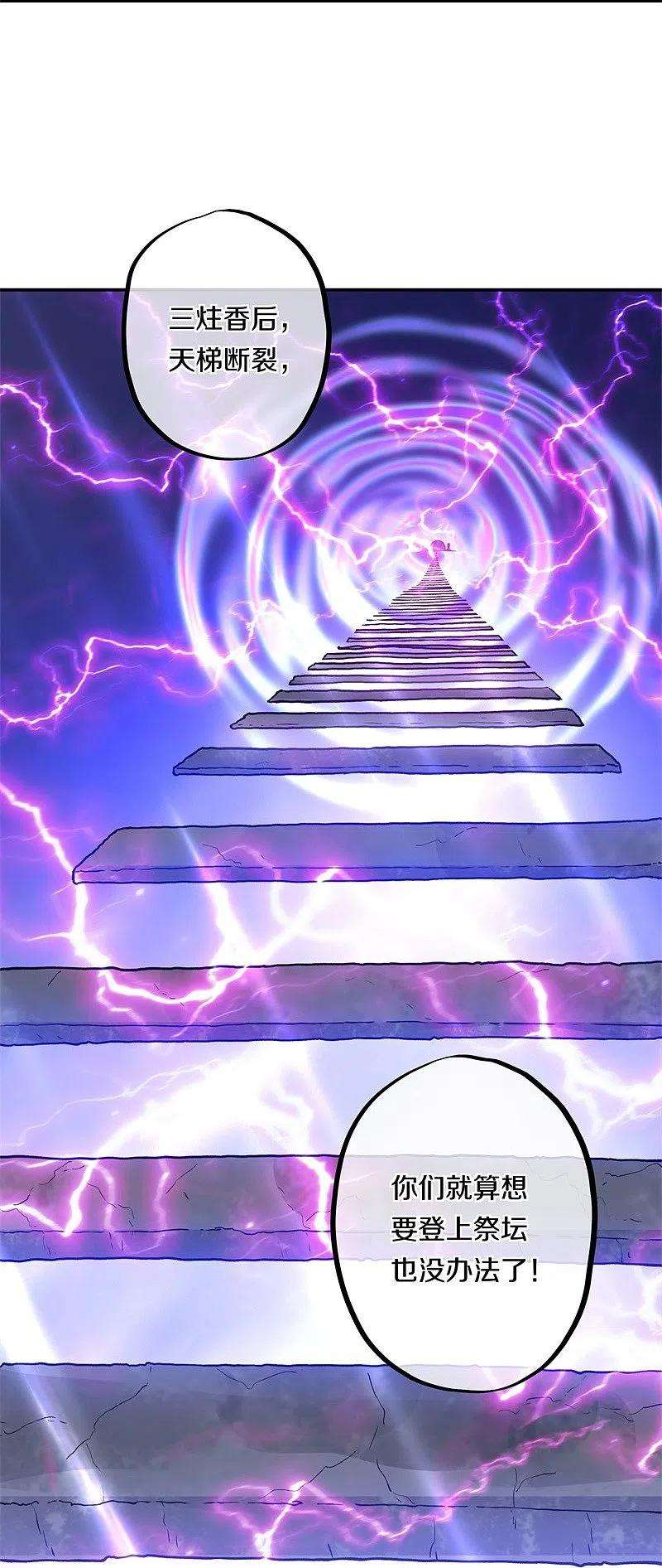 绝世战魂360话 登天梯
