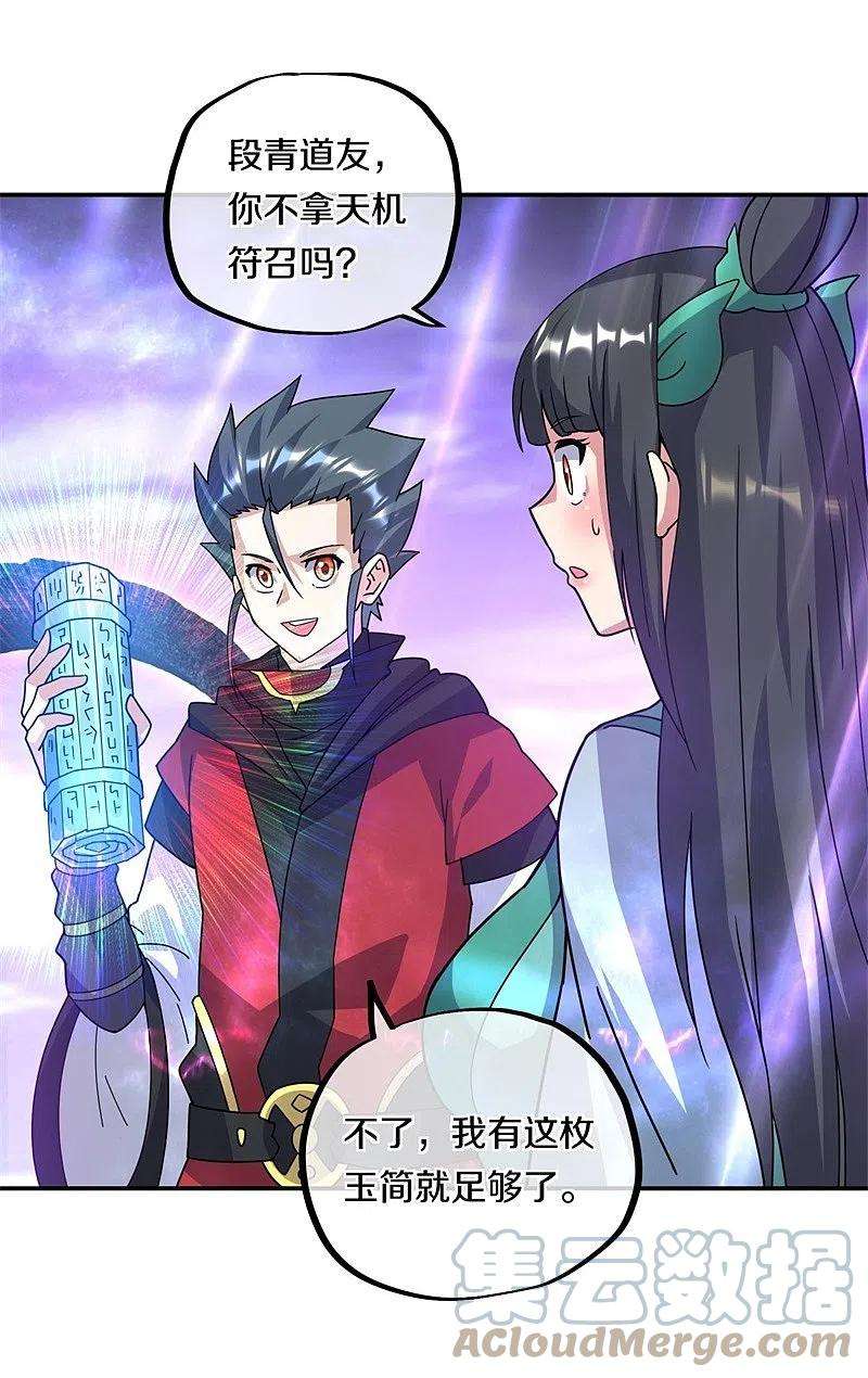 绝世战魂360话 登天梯