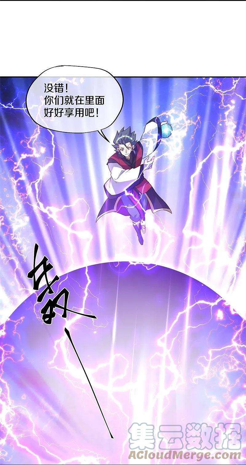 绝世战魂361话 争夺符咒