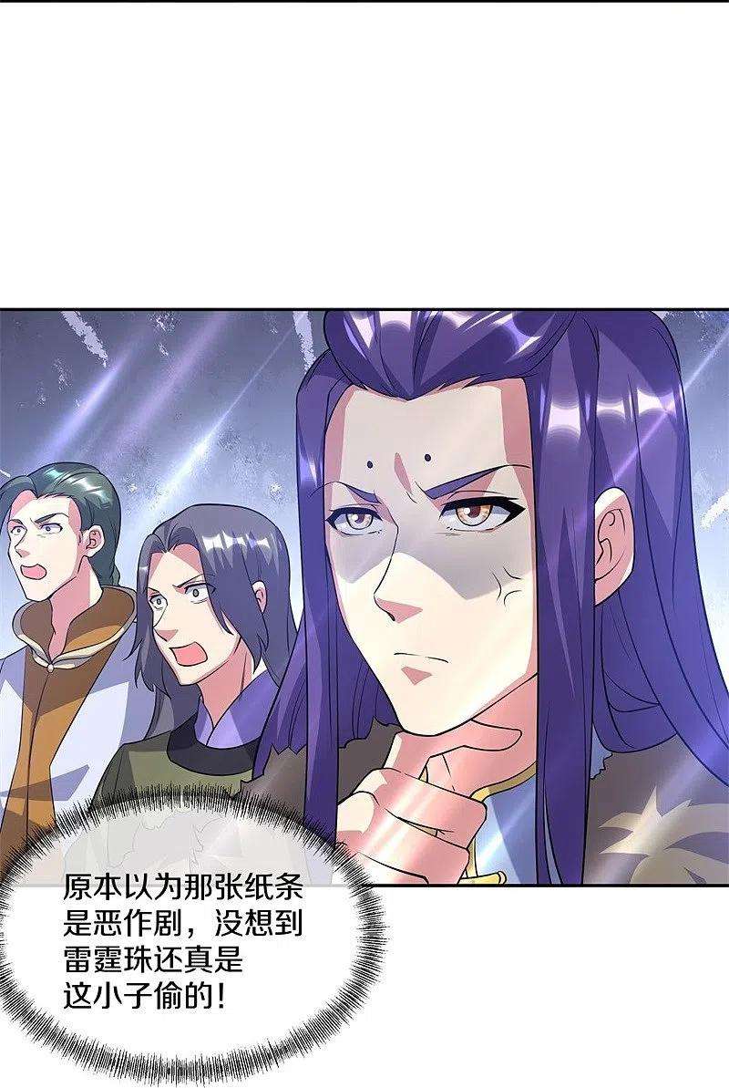 绝世战魂361话 争夺符咒