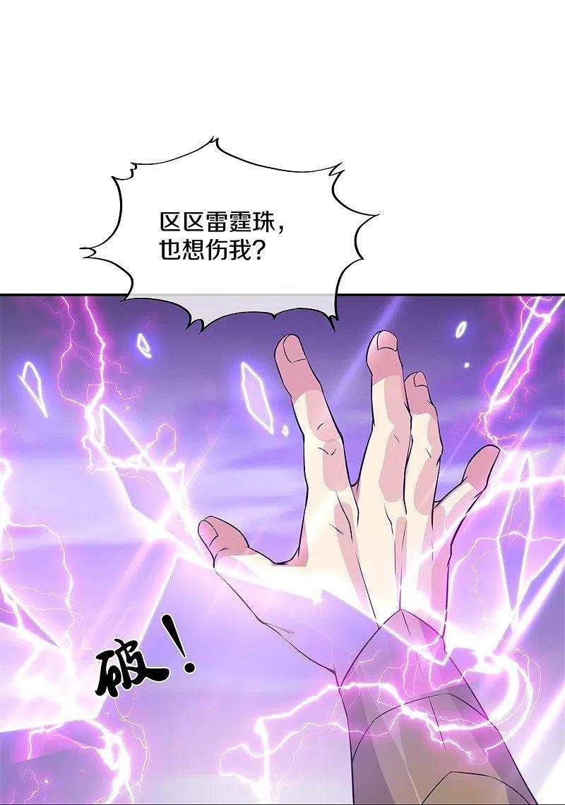 绝世战魂361话 争夺符咒