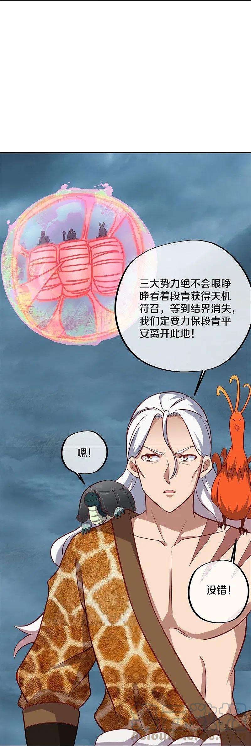 绝世战魂361话 争夺符咒