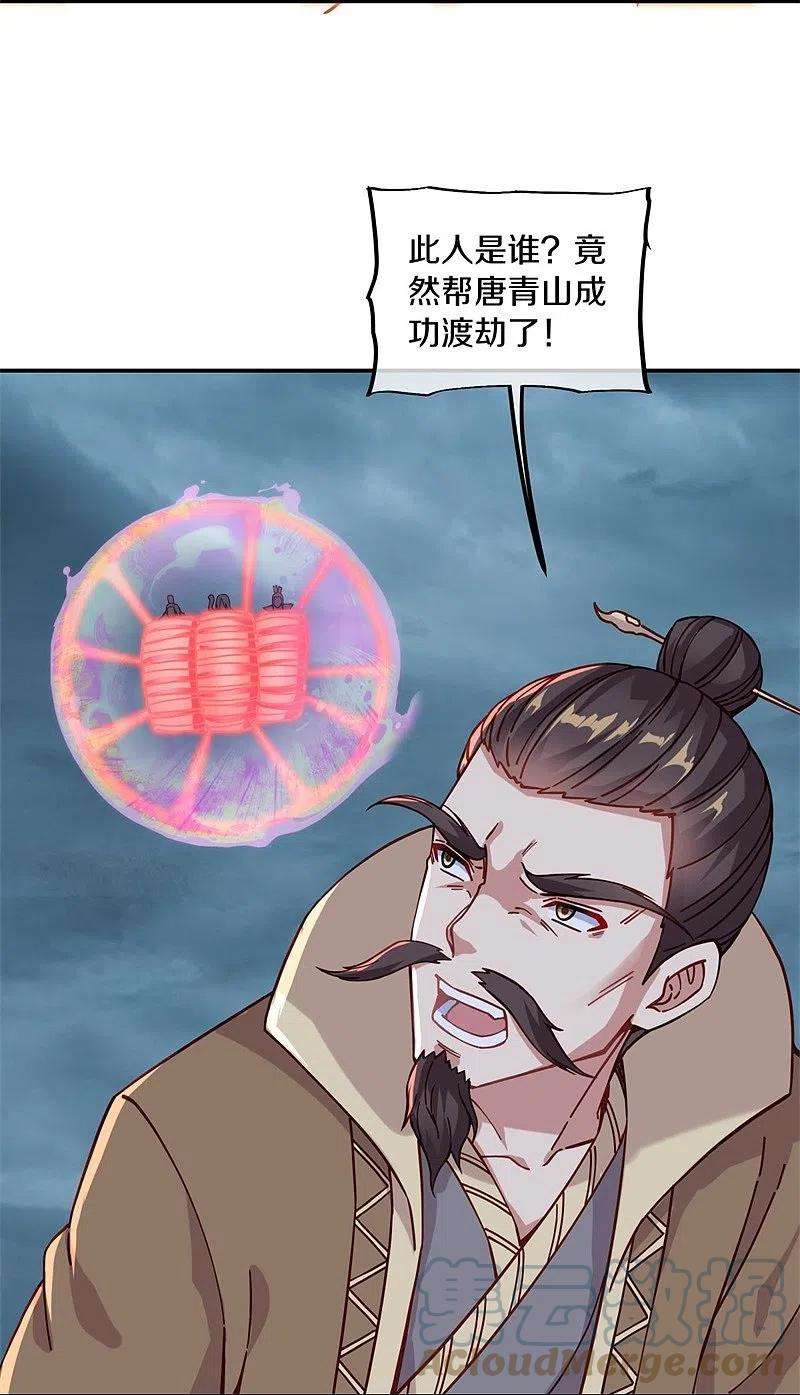 绝世战魂362话 脱困