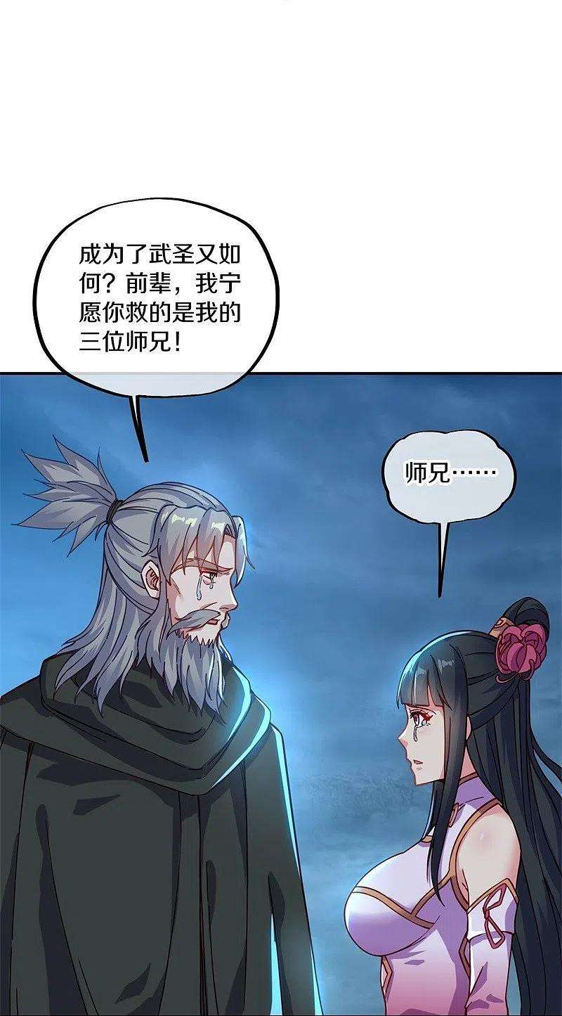 绝世战魂362话 脱困