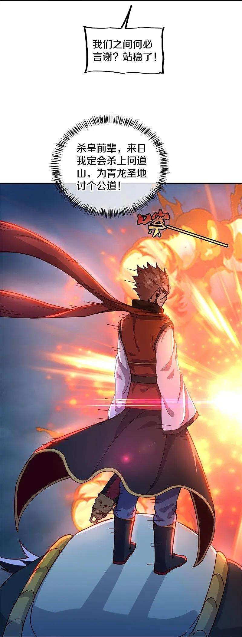 绝世战魂362话 脱困