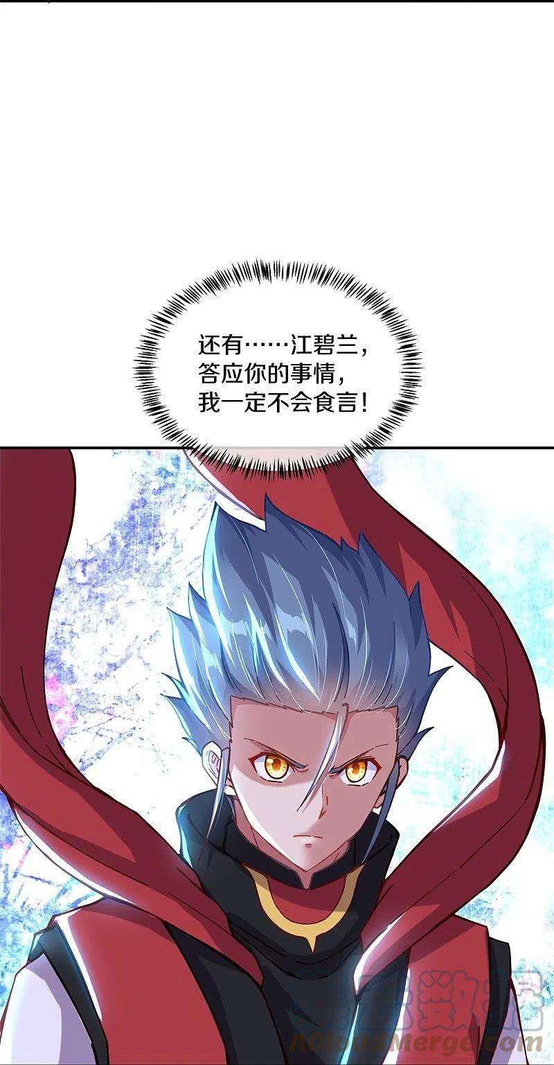 绝世战魂362话 脱困