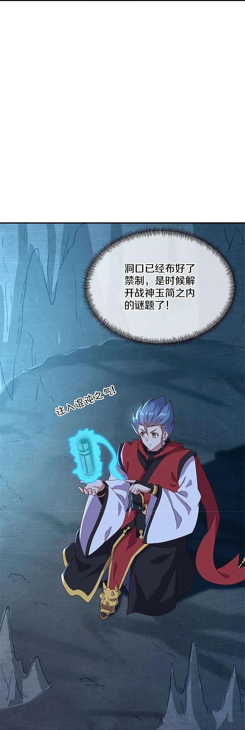 绝世战魂362话 脱困
