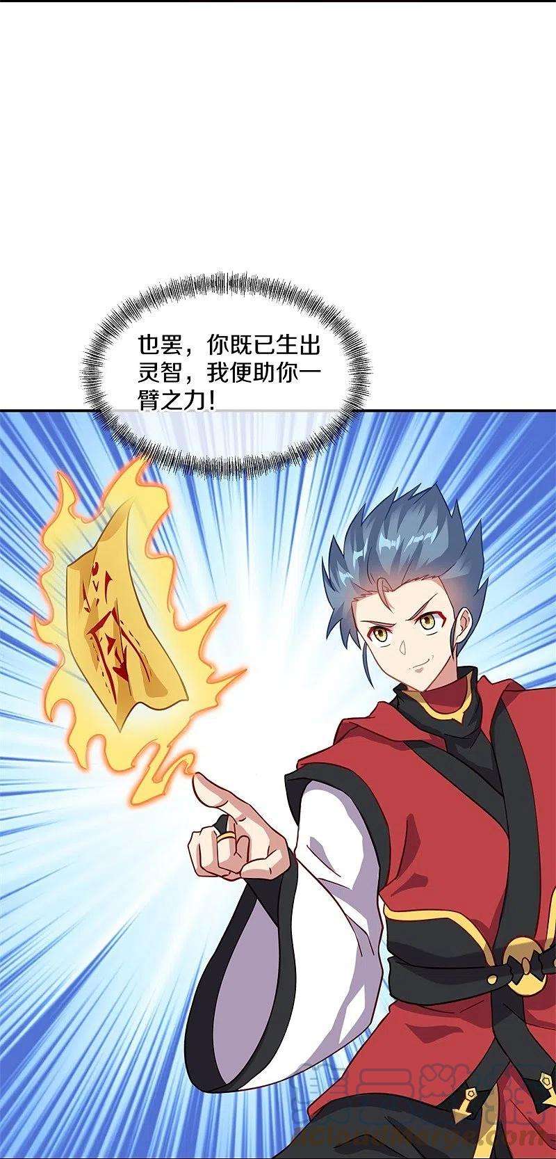 绝世战魂362话 脱困