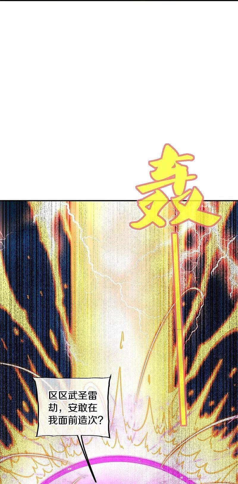 绝世战魂362话 脱困