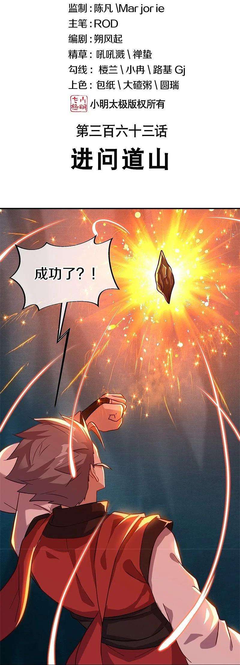 绝世战魂363话 进问道山