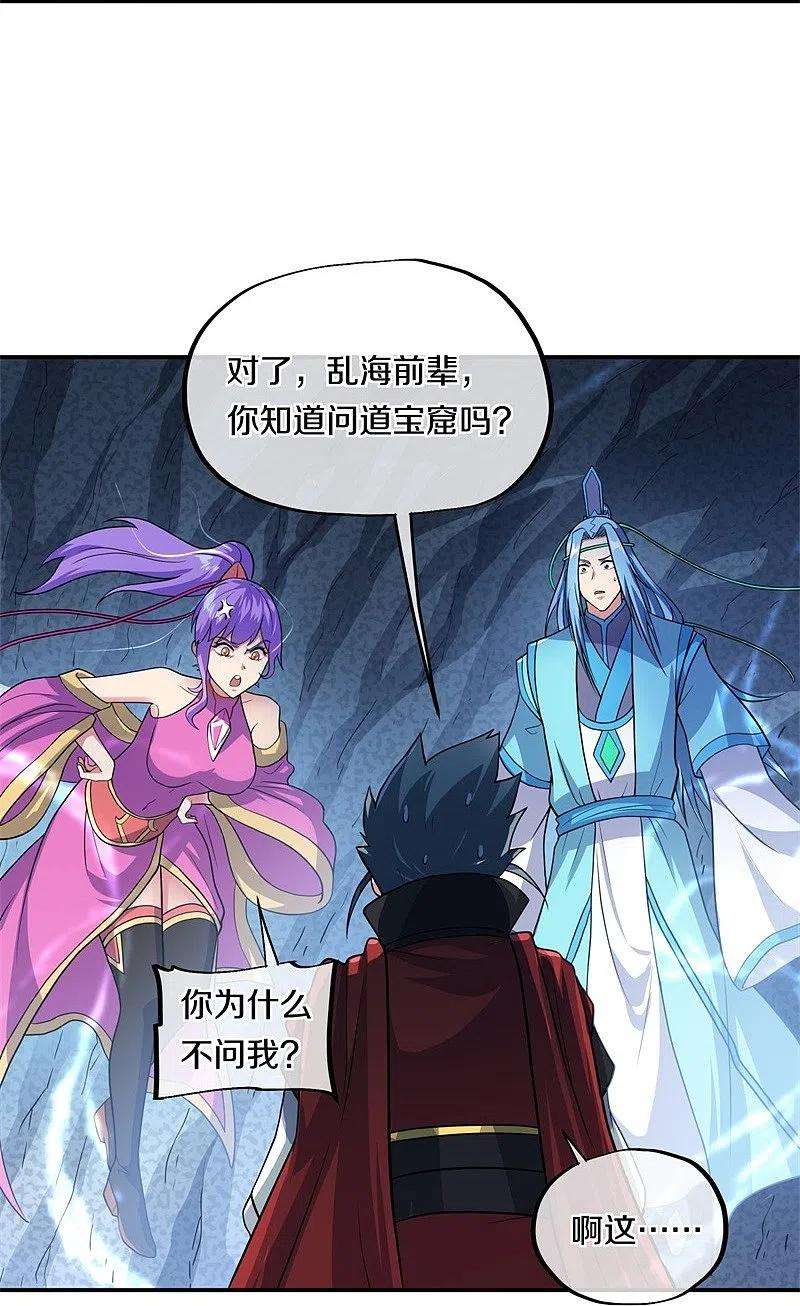 绝世战魂363话 进问道山