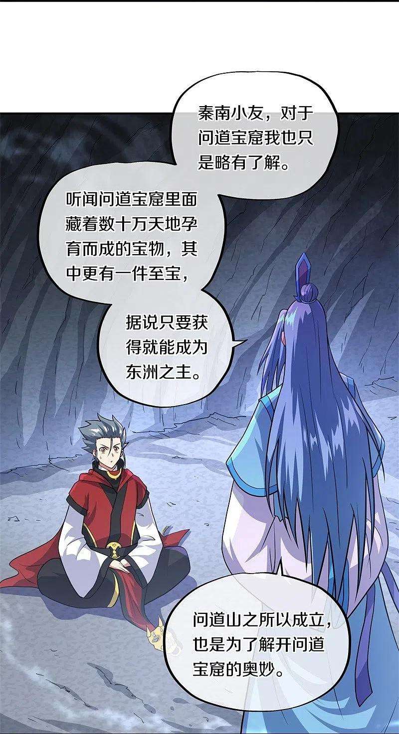 绝世战魂363话 进问道山