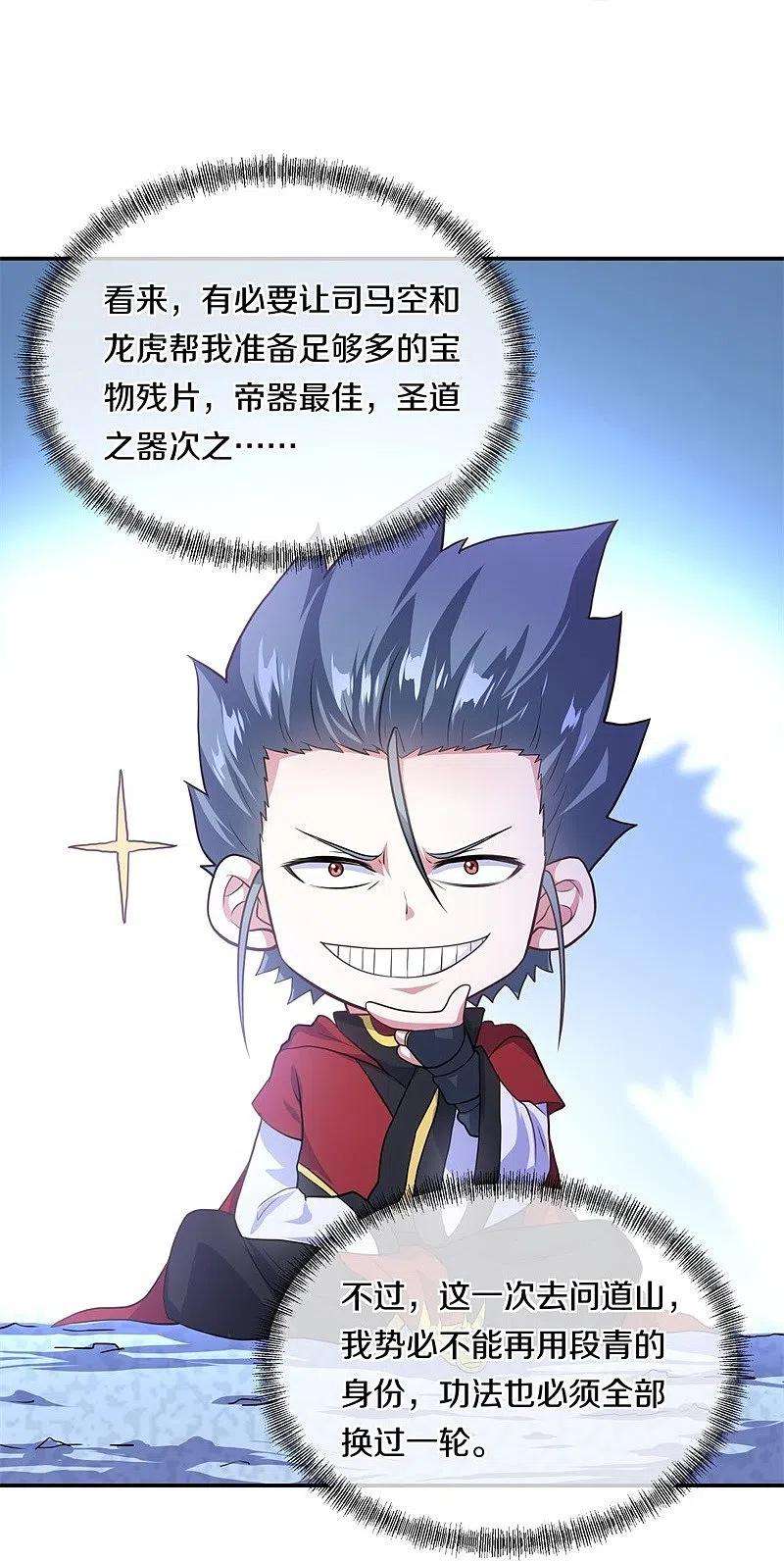 绝世战魂363话 进问道山