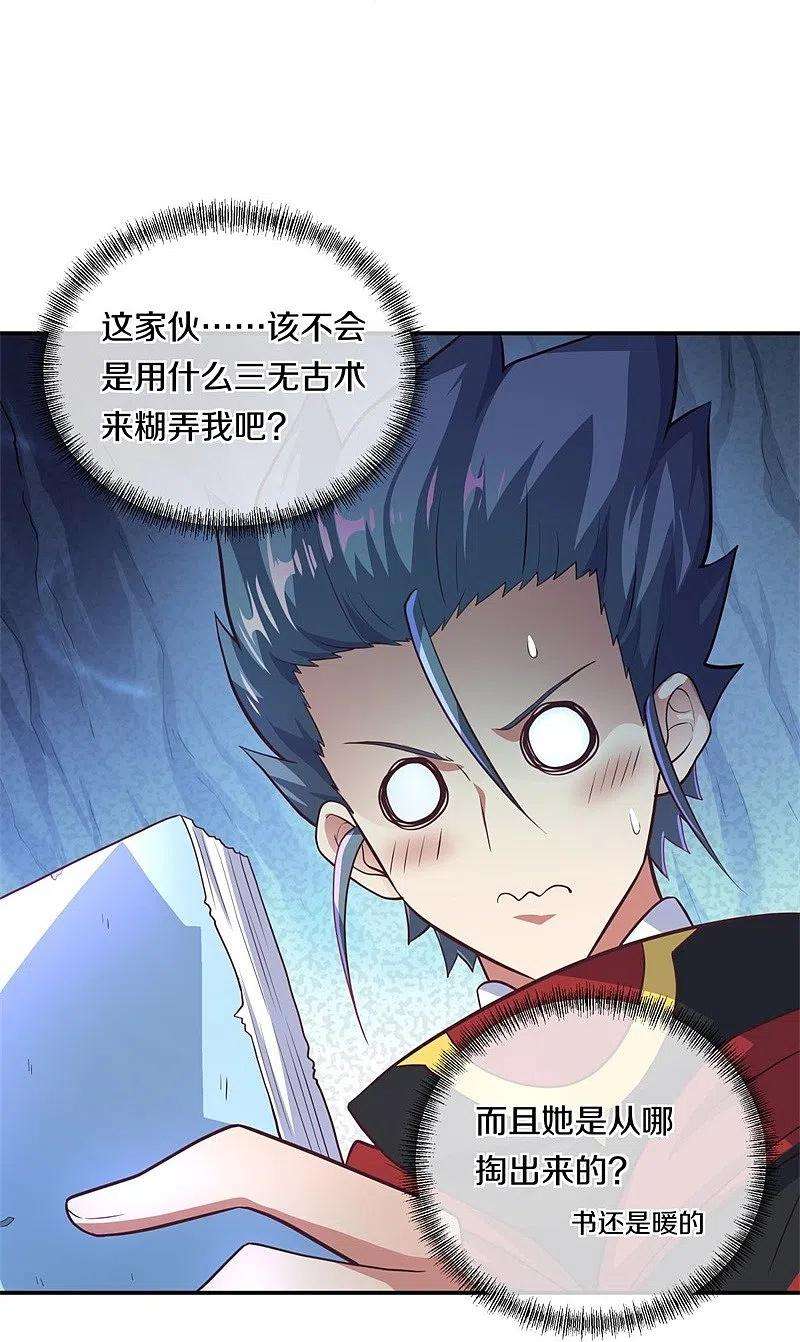 绝世战魂363话 进问道山