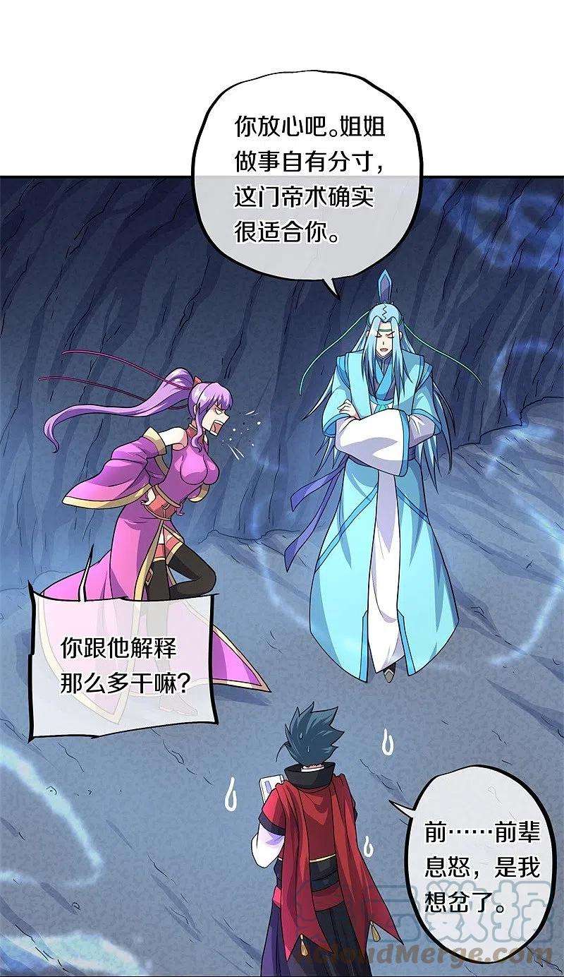 绝世战魂363话 进问道山