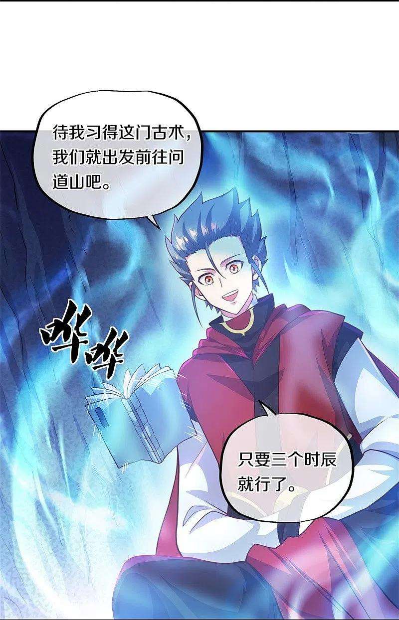 绝世战魂363话 进问道山