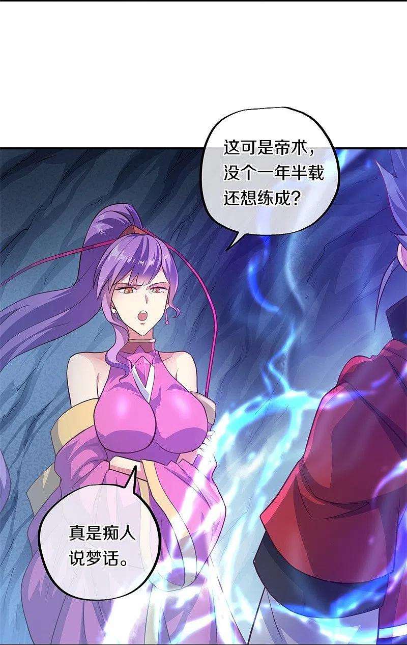 绝世战魂363话 进问道山