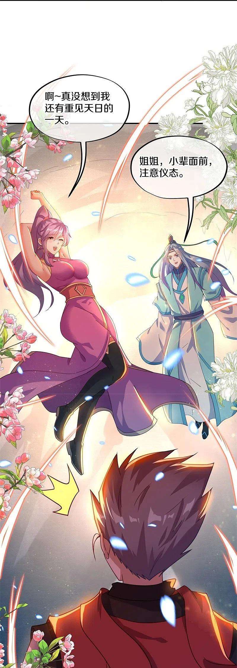 绝世战魂363话 进问道山