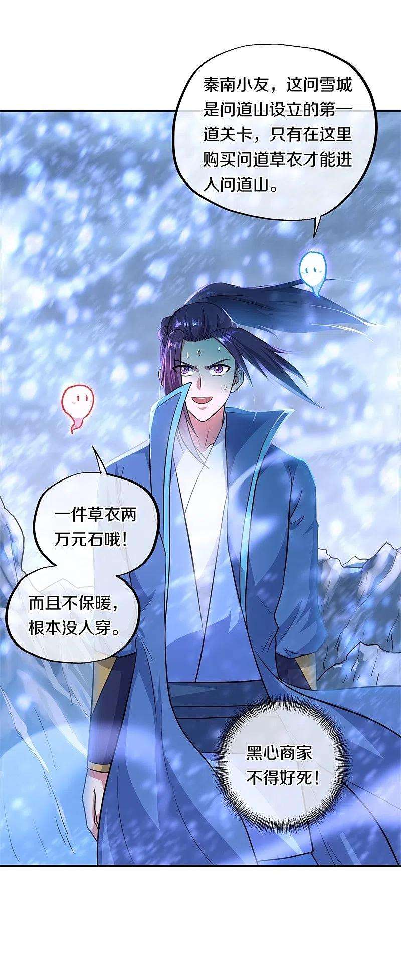 绝世战魂363话 进问道山