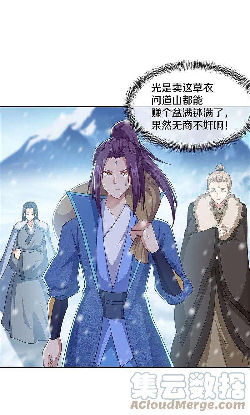 绝世战魂363话 进问道山