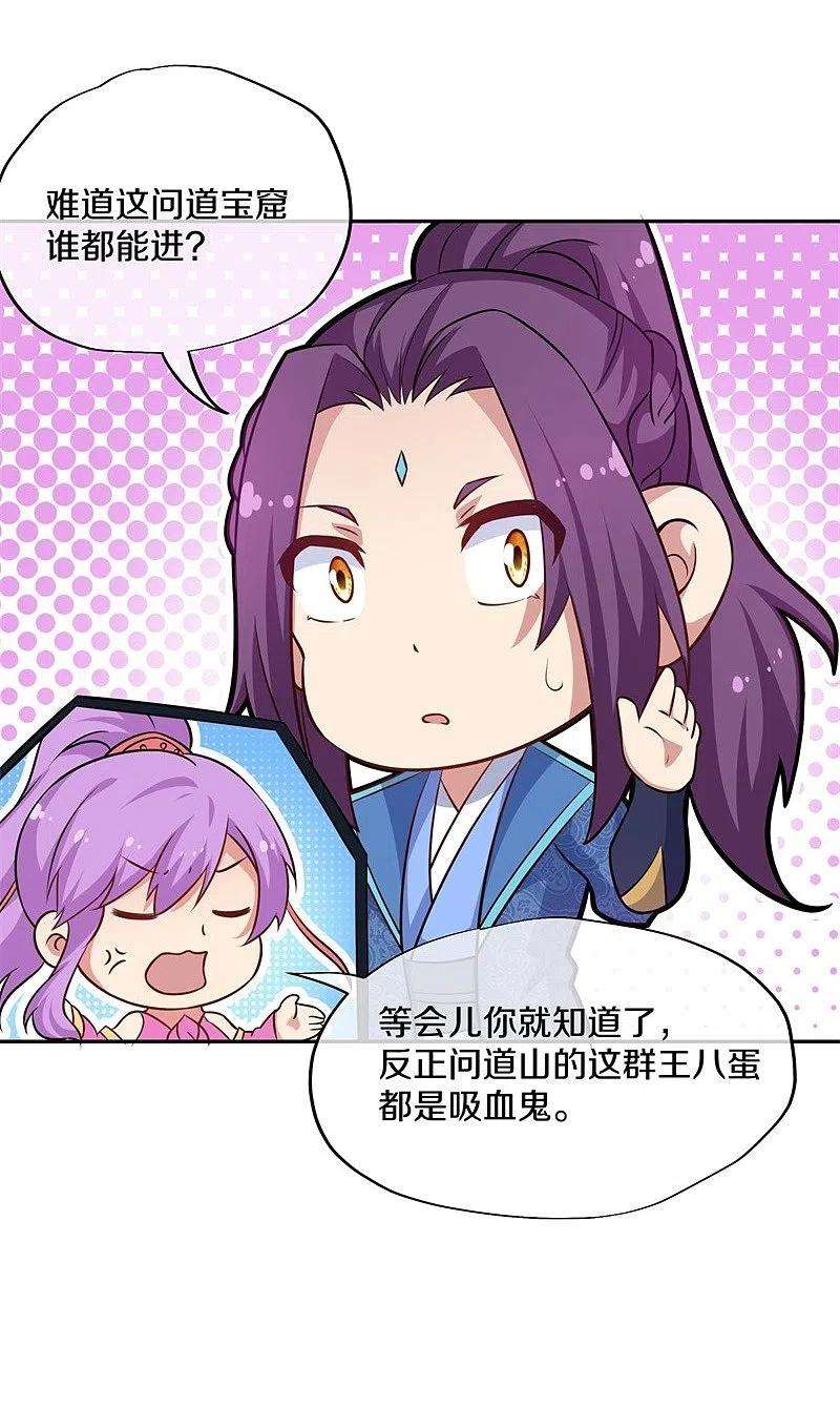 绝世战魂363话 进问道山