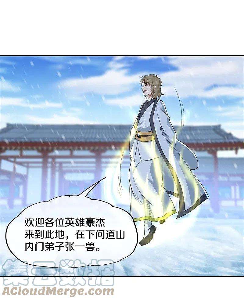 绝世战魂363话 进问道山