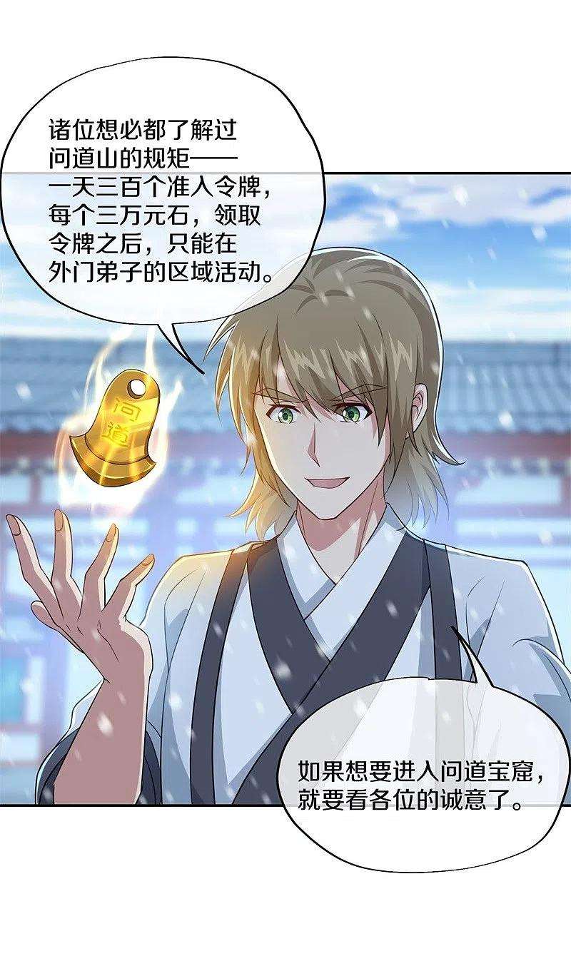 绝世战魂363话 进问道山