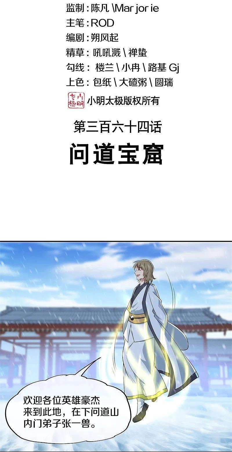 绝世战魂364话 问道宝窟